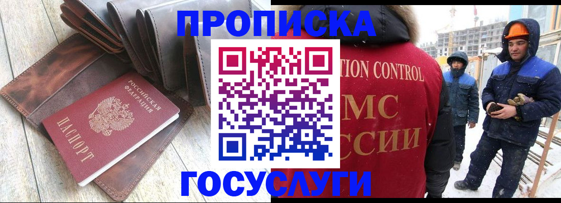 прописка для школы в Могочи