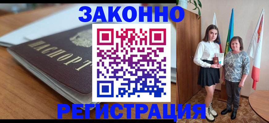 временная прописка в Могочи