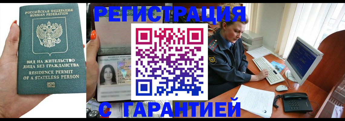 временная регистрация 2025 в Могочи